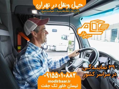 حمل ونقل در تهران