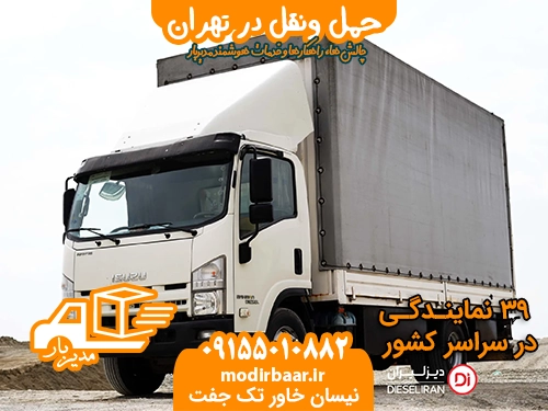 حمل ونقل در تهران