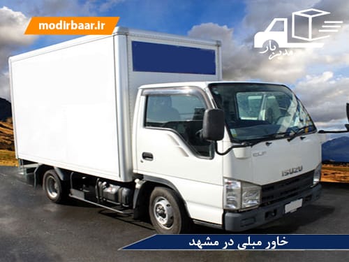 خاور مبلی در مشهد