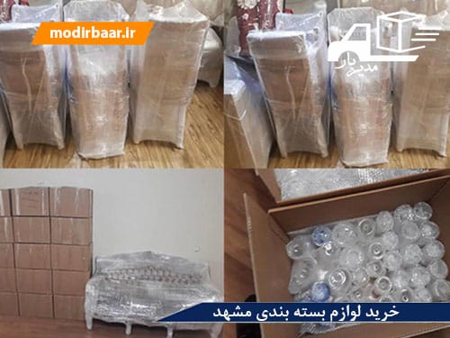 خرید لوازم بسته بندی مشهد