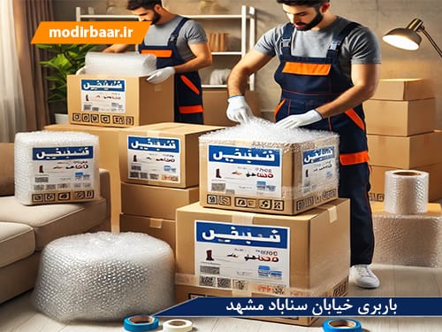 باربری خیابان سناباد مشهد