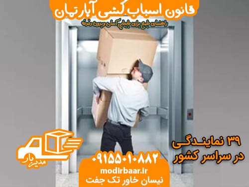 قانون اسباب کشی آپارتمان
