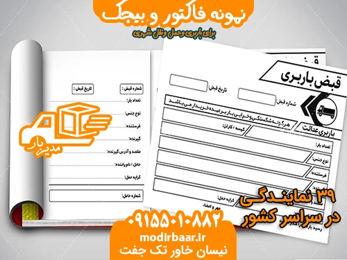 نمونه فاکتور و بیجک