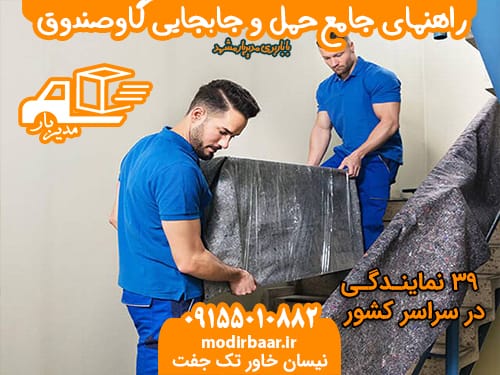 هزینه حمل جابجایی گاوصندوق