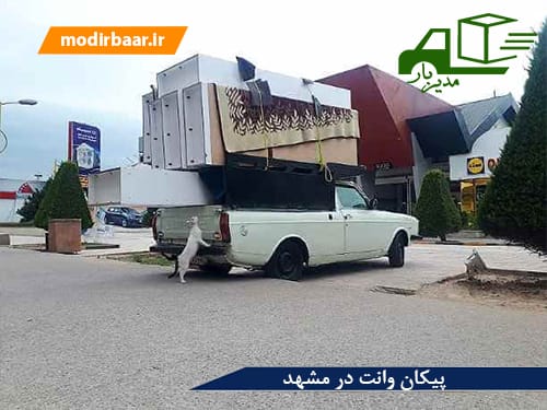 پیکان وانت در مشهد