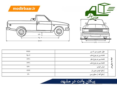 پیکان وانت در مشهد