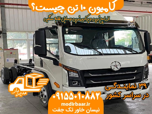 کامیون ۱۰ تن چیست؟