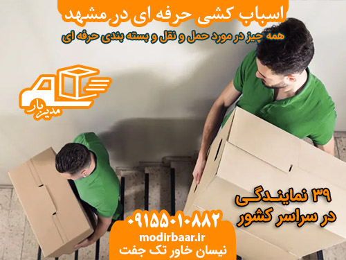 اسباب کشی حرفه ای