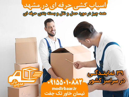 اسباب کشی حرفه ای