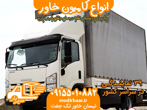 انواع کامیون خاور