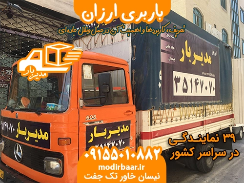 باربری ارزان