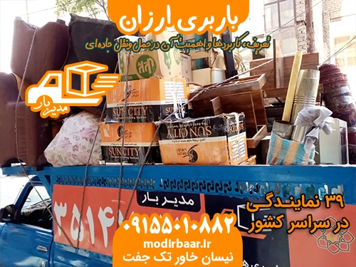 باربری ارزان