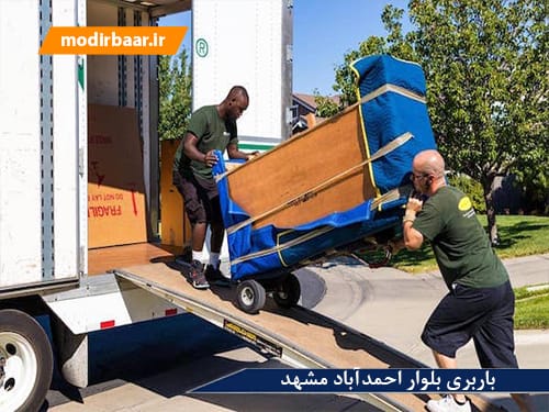 باربری بلوار احمدآباد مشهد