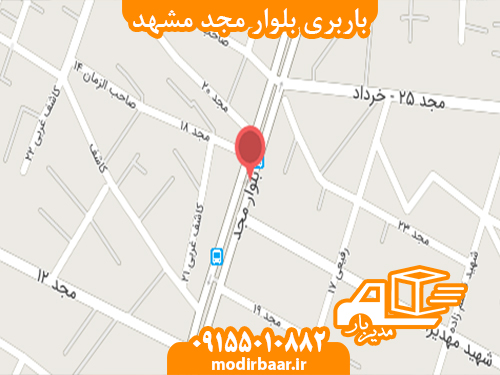 باربری بلوار مجد مشهد