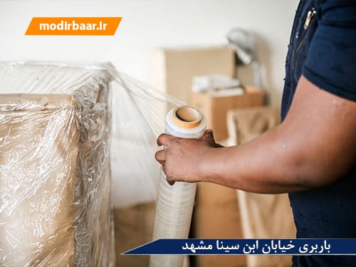 باربری خیابان ابن سینا مشهد