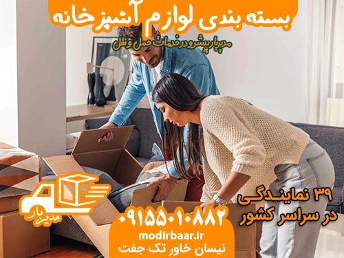 بسته بندی لوازم آشپزخانه