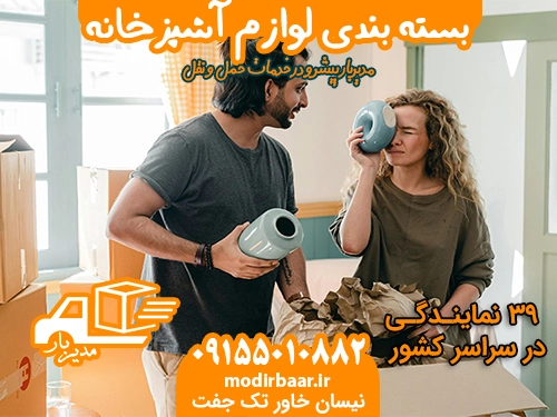بسته بندی لوازم آشپزخانه