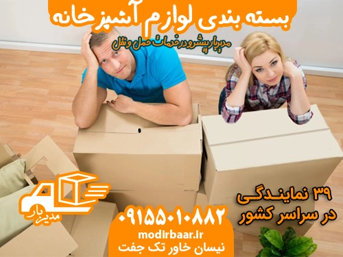 بسته بندی لوازم آشپزخانه