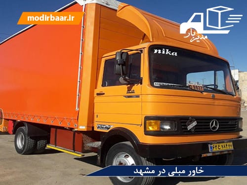 خاور مبلی در مشهد