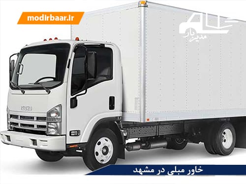 خاور مبلی در مشهد