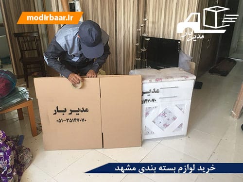 خرید لوازم بسته بندی مشهد