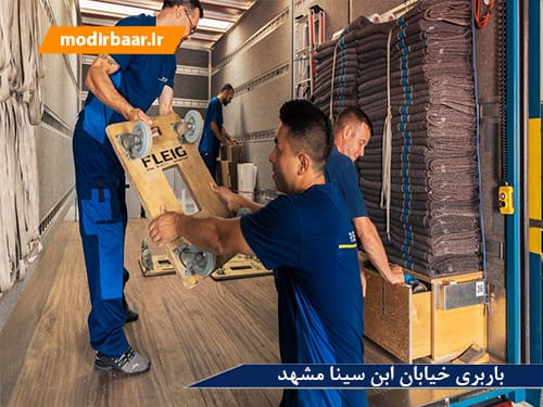 باربری خیابان ابن سینا مشهد