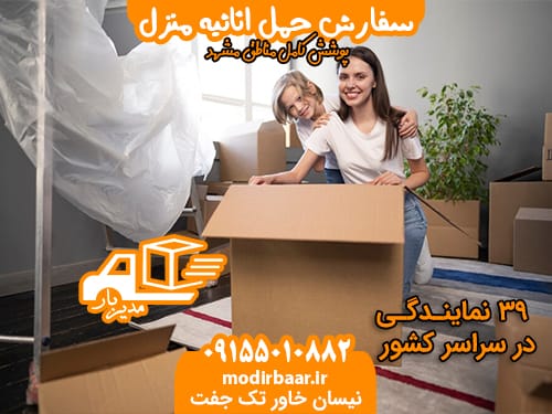 سفارش حمل اثاثیه منزل