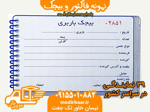 نمونه فاکتور و بیجک