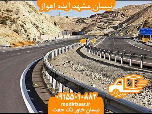 نیسان مشهد ایذه اهواز