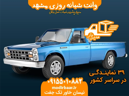 وانت شبانه روزی مشهد