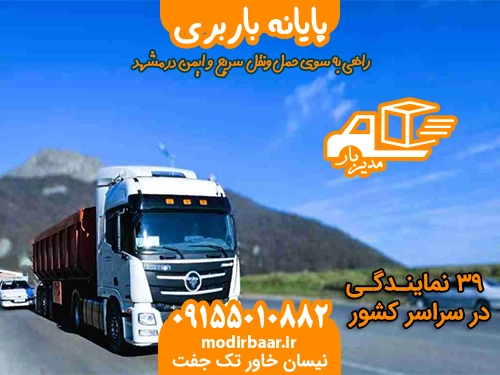 پایانه باربری