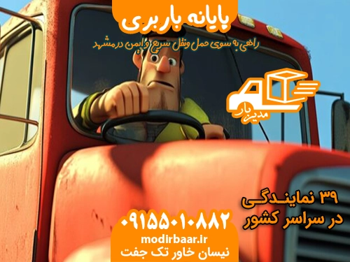 پایانه باربری