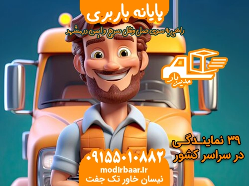 پایانه باربری