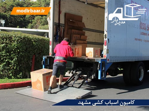 کامیون اسباب کشی مشهد