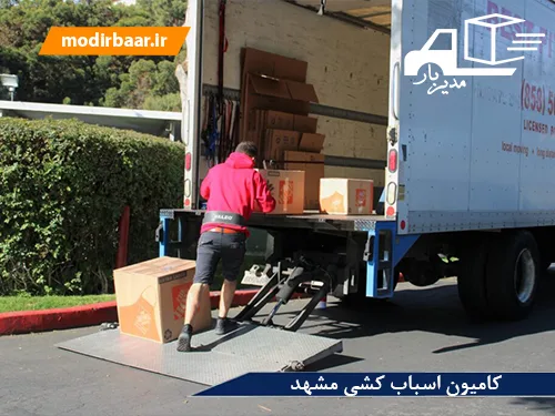 کامیون اسباب کشی مشهد