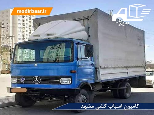 کامیون اسباب کشی مشهد