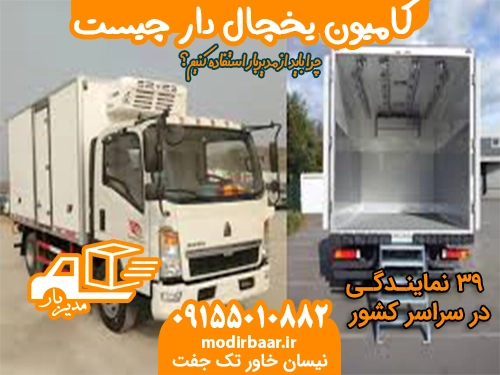 کامیون یخچال دار