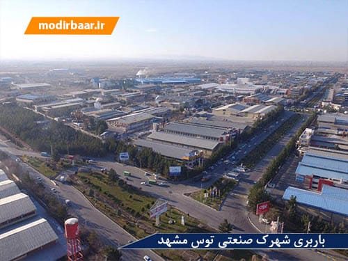 نیسان شهرک صنعتی توس مشهد