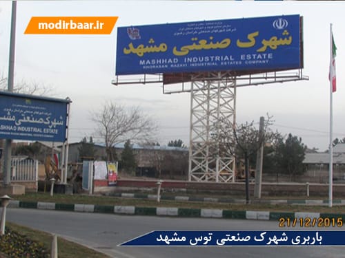 نیسان شهرک صنعتی توس مشهد
