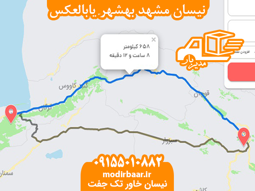 نیسان مشهد بهشهر یابالعکس