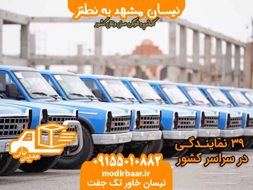 نیسان مشهد به نطنز