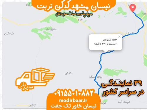 نیسان مشهد کدکن تربت