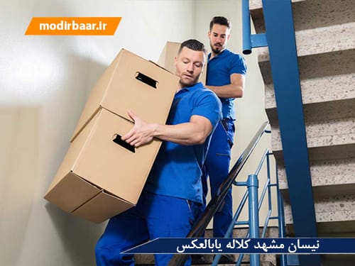 نیسان مشهد کلاله یابالعکس