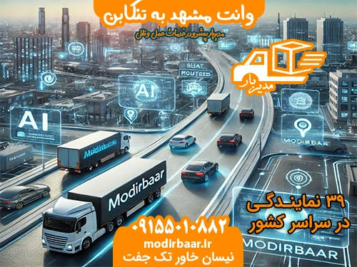 وانت مشهد به تنکابن