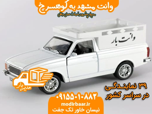 وانت مشهد به کوهسرخ