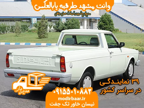 وانت مشهد طرقبه یابالعکس