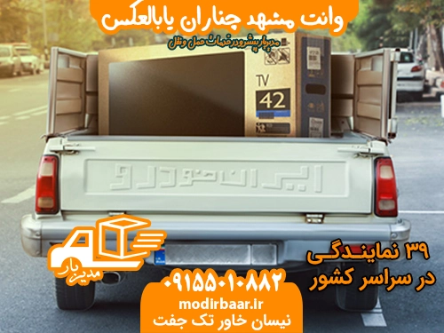 وانت مشهد چناران یابالعکس