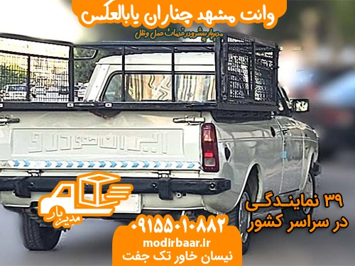 وانت مشهد چناران یابالعکس