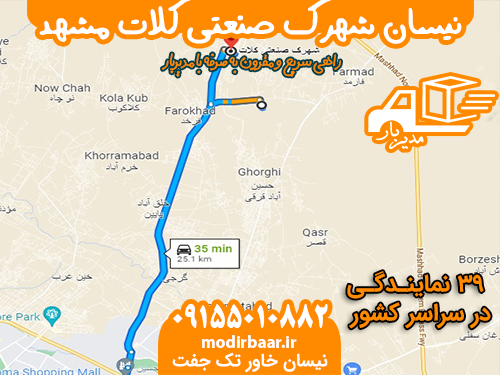 نیسان شهرک صنعتی کلات مشهد