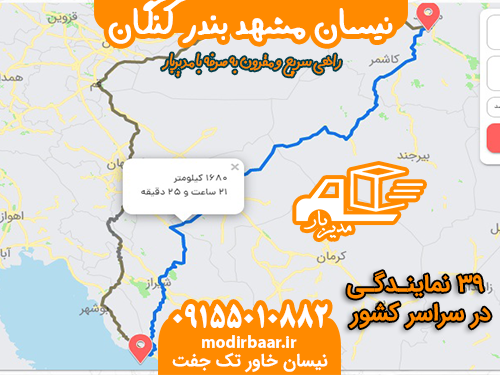 نیسان مشهد بندر کنگان